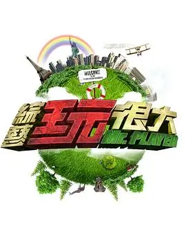 一周喜剧人 喜剧竞演综艺全集在线观看